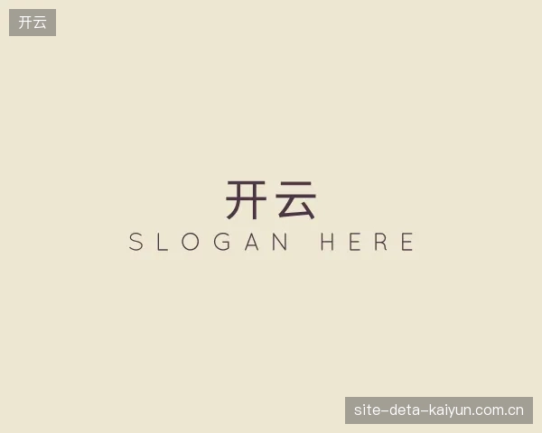 介绍开云集团
